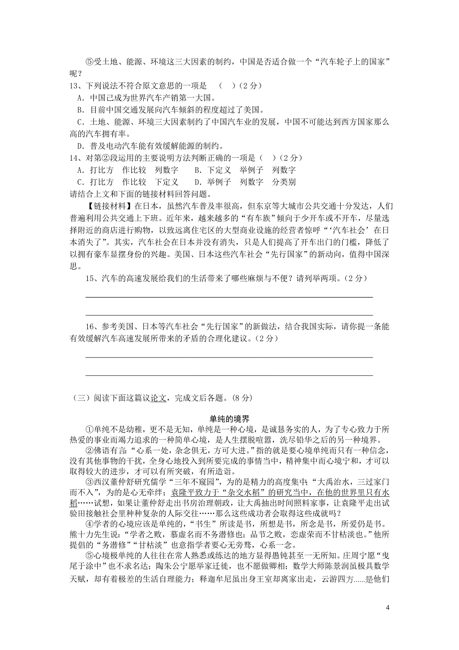 枫叶中学月考语文试卷语文试卷_第4页