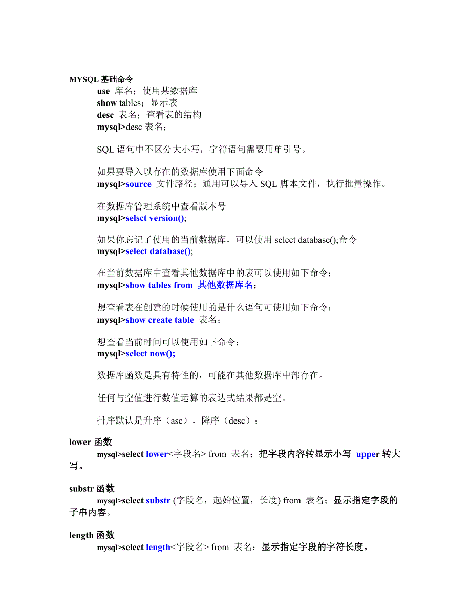 MySQL命令使用_第1页