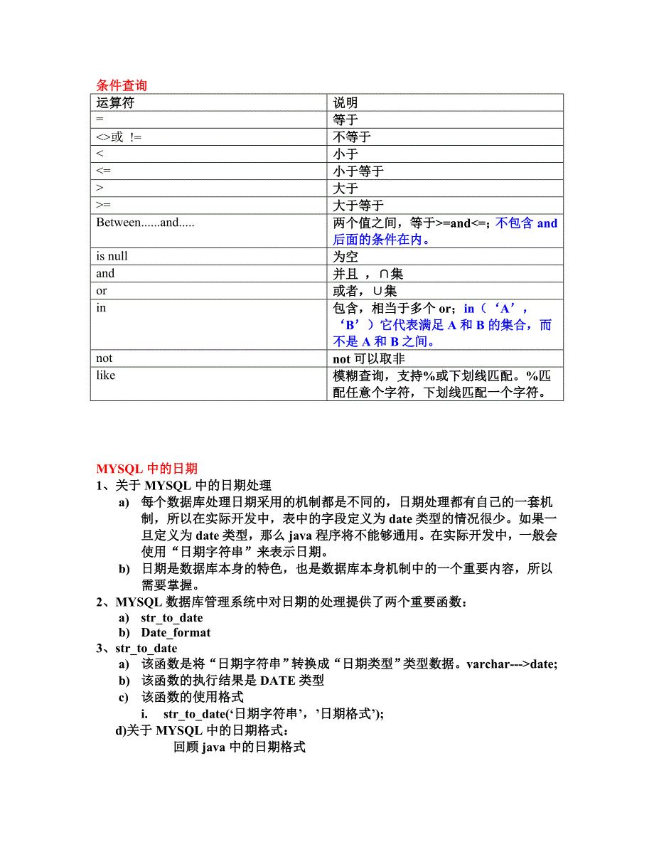 MySQL命令使用_第3页