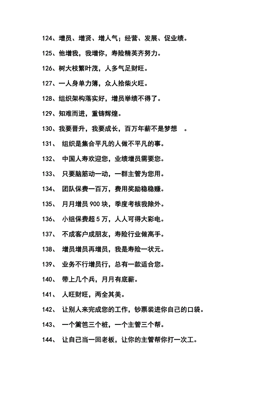 增员口号集锦.doc_第5页