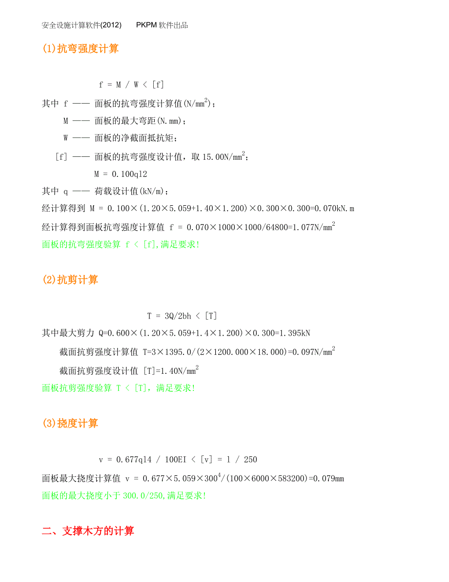 承插型盘扣式义楼板模板支架计算书_第3页