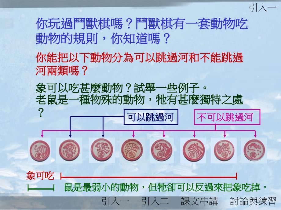 单元三奇趣的大自然课件_第2页