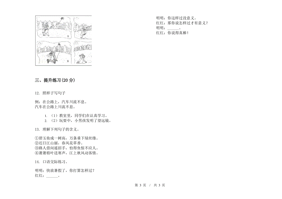 二年级下学期小学语文期末真题模拟试卷LL8.docx_第3页