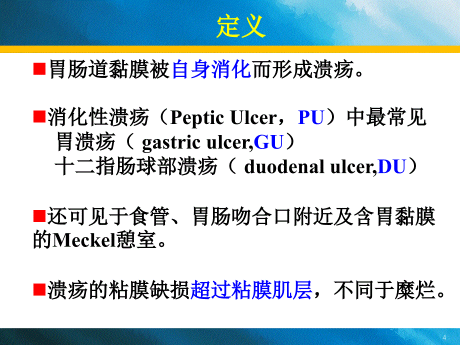 消化性溃疡诊疗_第4页