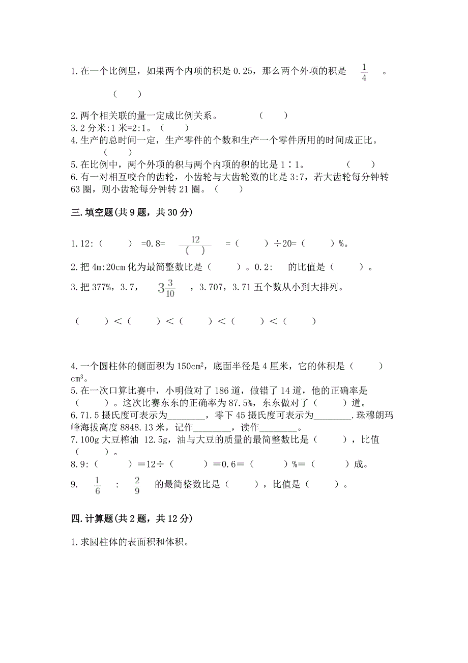 六年级下册数学期末测试卷附答案下载.docx_第2页