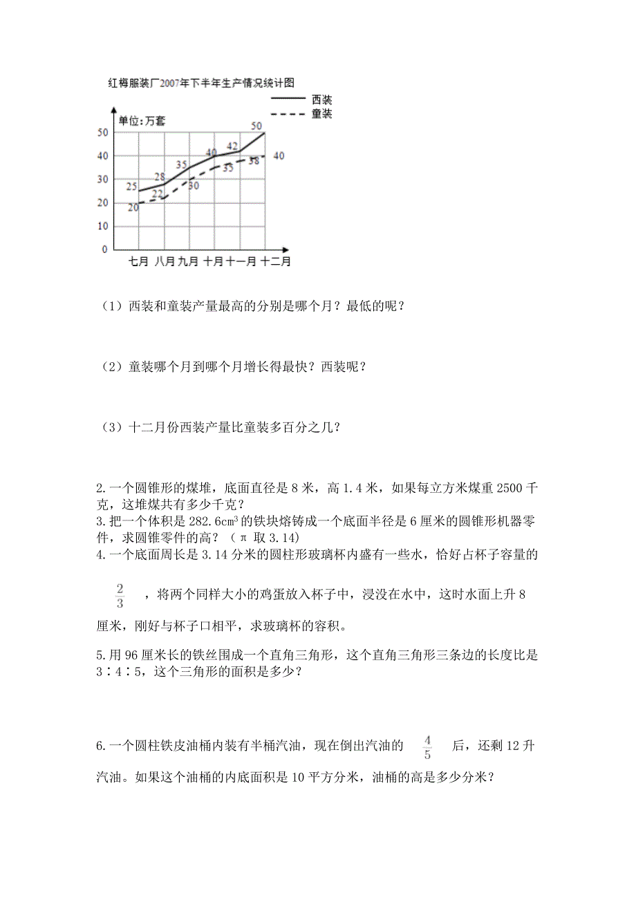 六年级下册数学期末测试卷附答案下载.docx_第4页