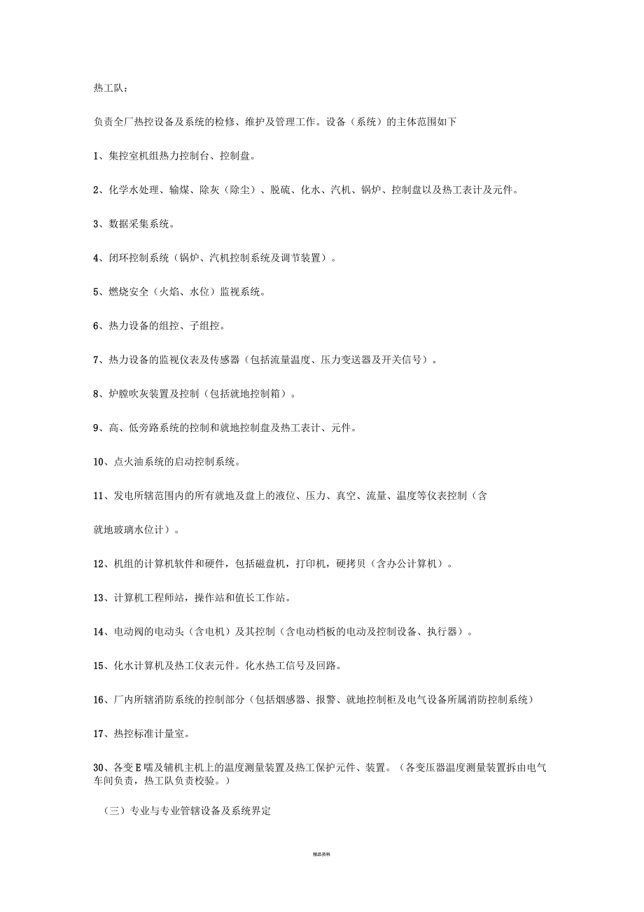 设备管辖划分制度_第4页