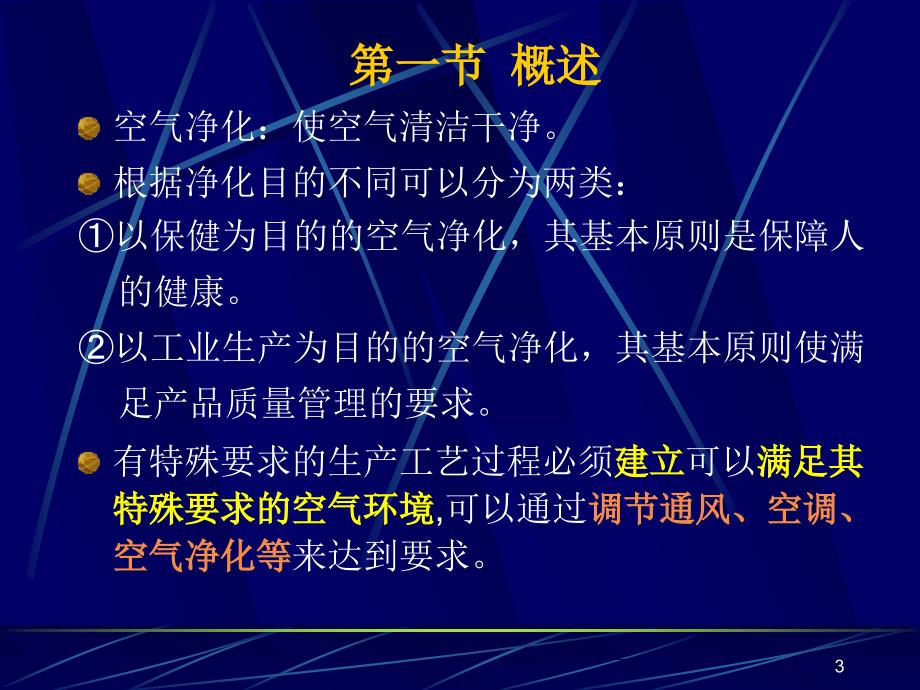 空气净化技术与过滤技术_第3页