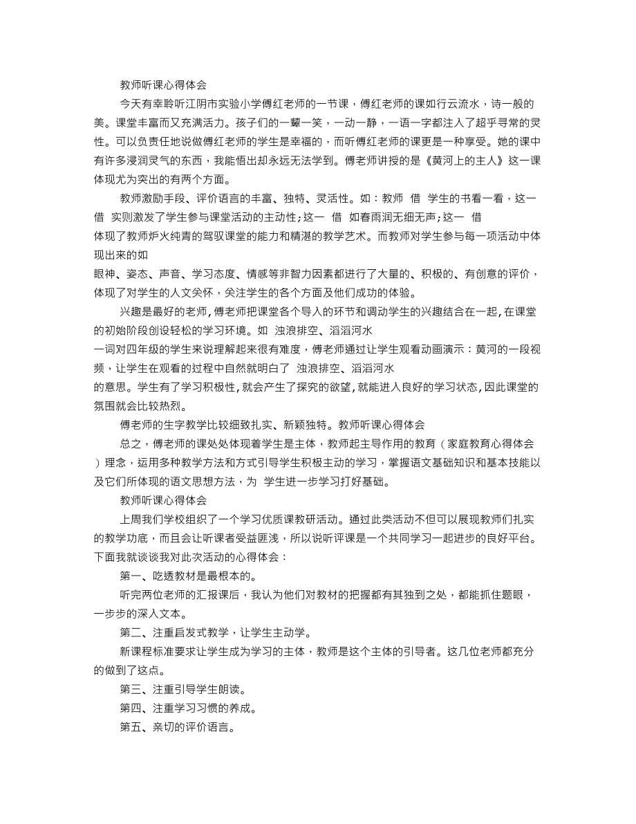 教师听课心得体会范文_第5页