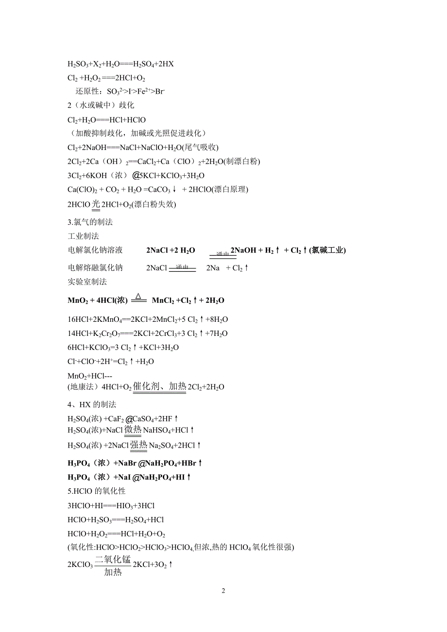 非金属及其化合物关系图及方程式_第2页