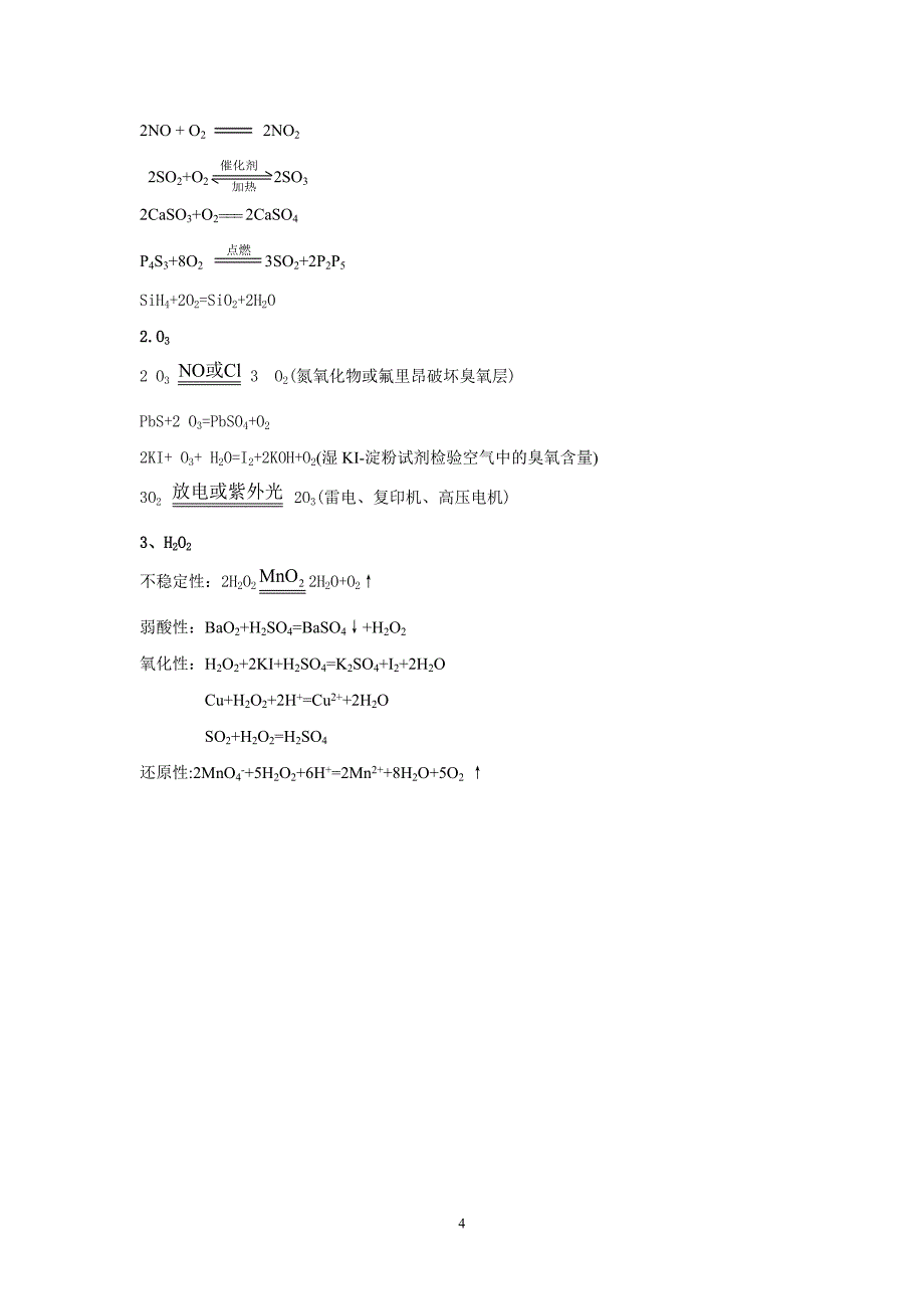 非金属及其化合物关系图及方程式_第4页