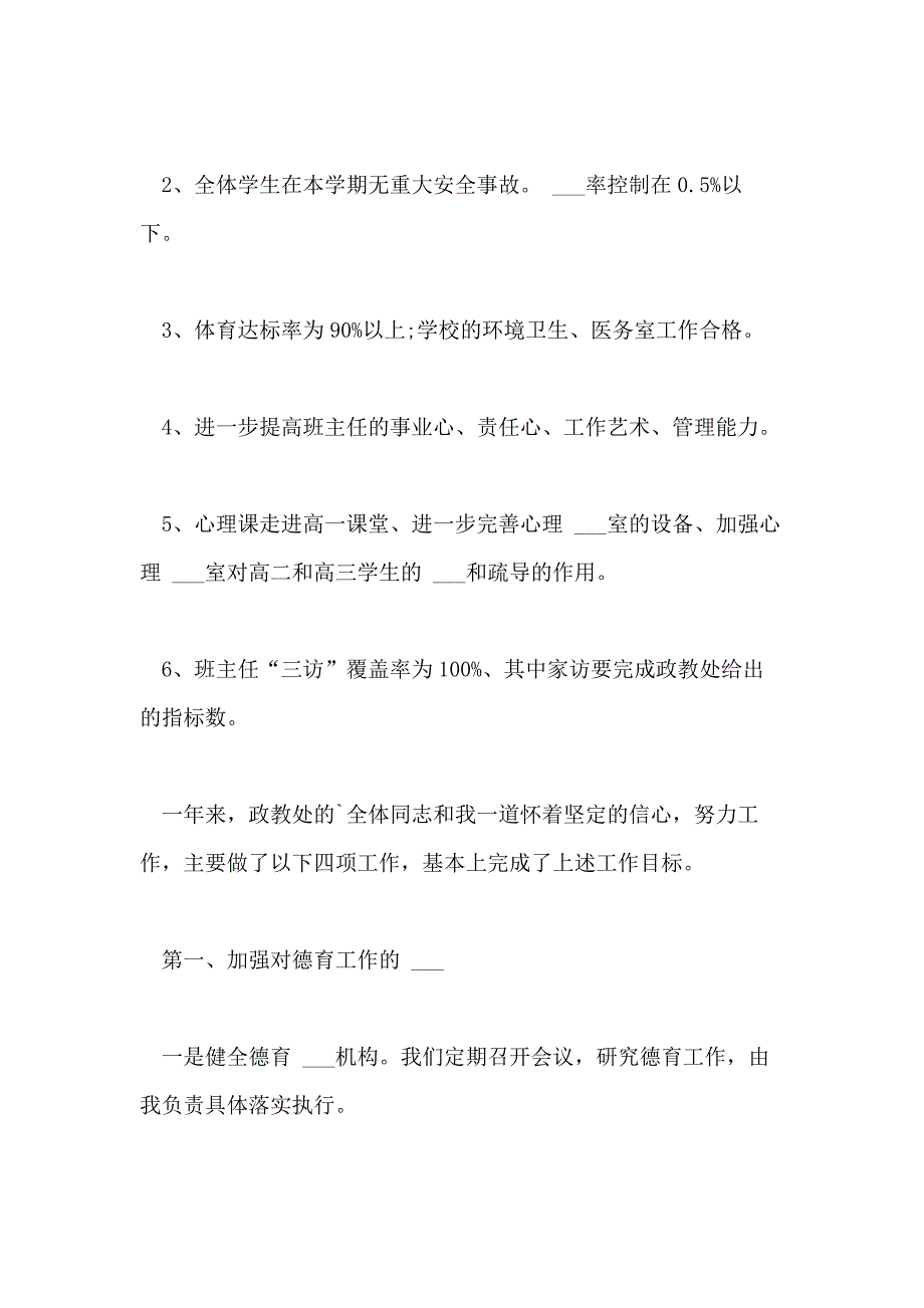 2021年德育副校长个人年度工作总结_第3页