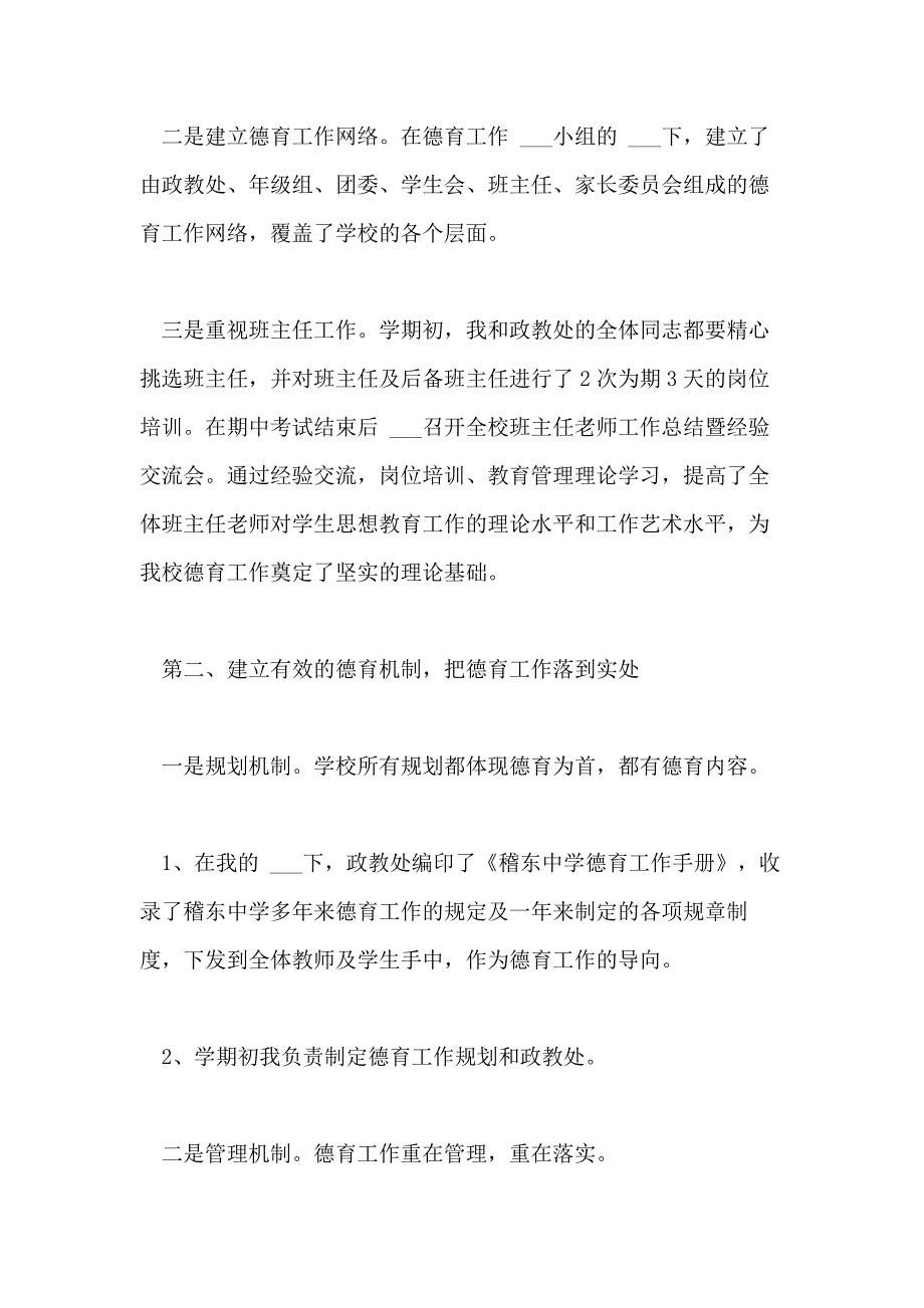 2021年德育副校长个人年度工作总结_第4页