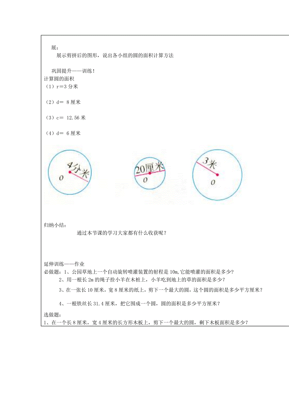 2022年(秋)六年级数学上册 5.3.1 圆的面积教案 新人教版_第2页