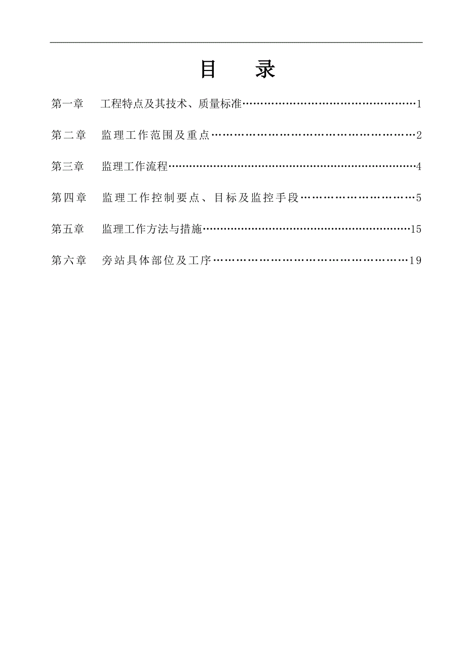 精品资料（2021-2022年收藏）框架结构监理实施细则汇总_第1页