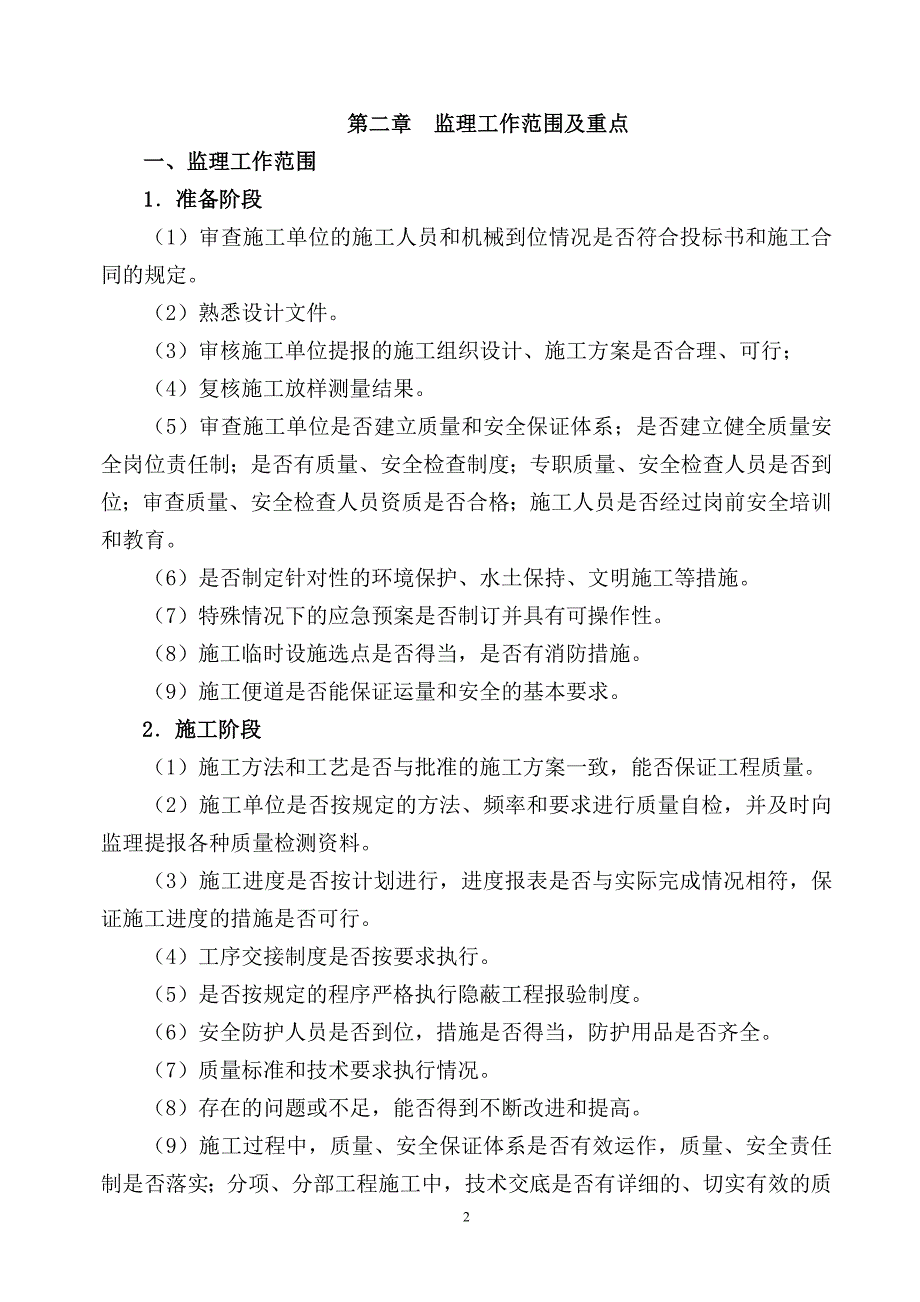 精品资料（2021-2022年收藏）框架结构监理实施细则汇总_第3页