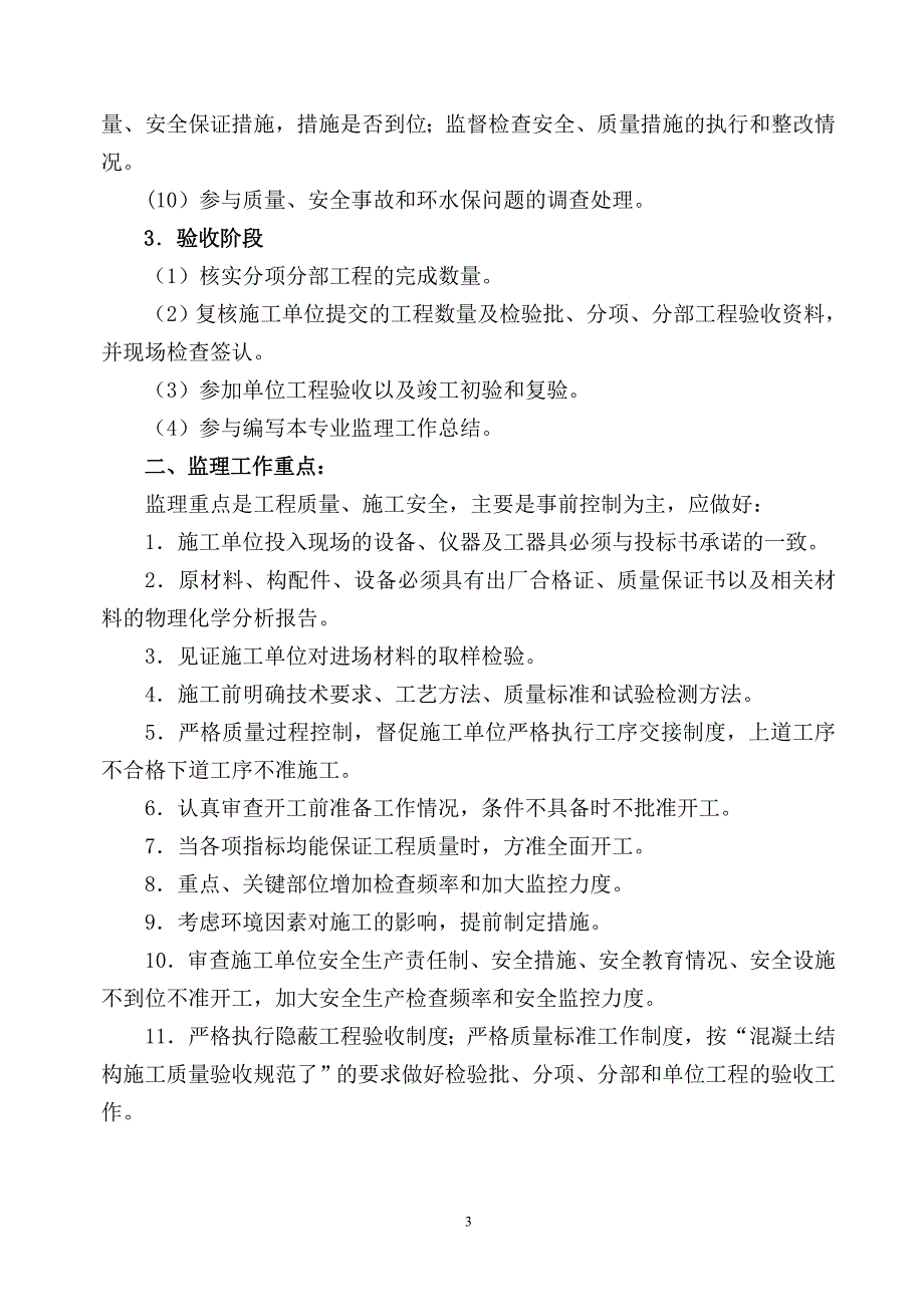 精品资料（2021-2022年收藏）框架结构监理实施细则汇总_第4页