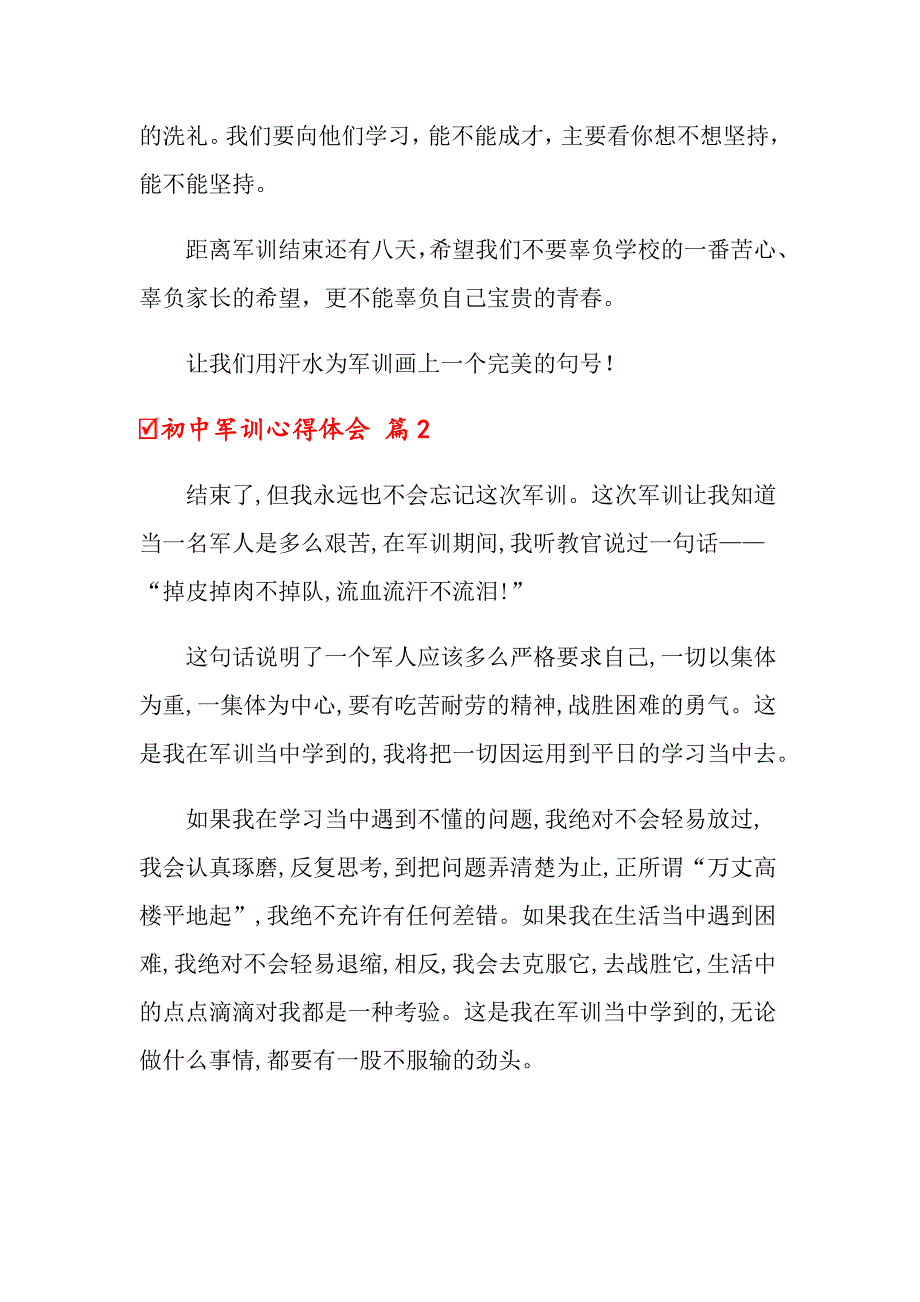 2022初中军训心得体会锦集五篇_第2页