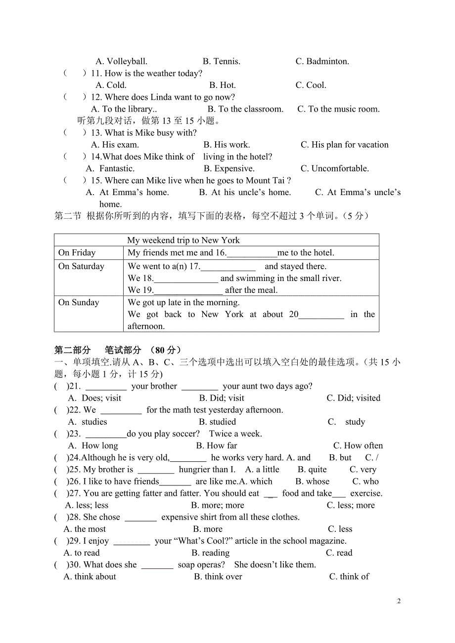 2016年下学期八年级英语期中试卷_第2页