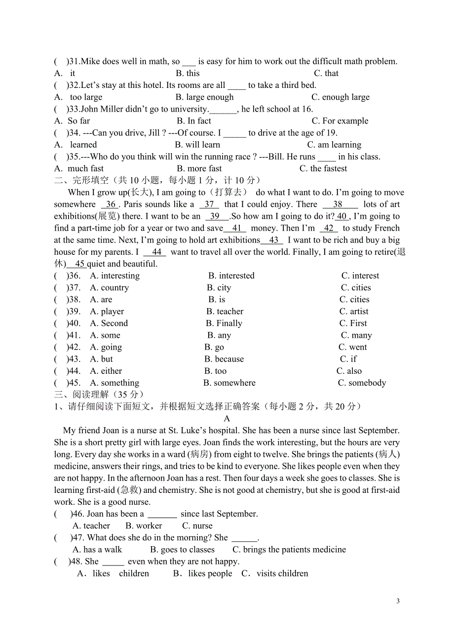 2016年下学期八年级英语期中试卷_第3页