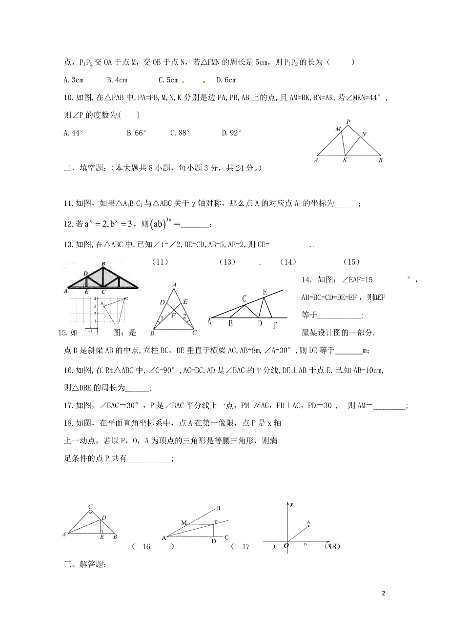 山东诗营市胜利第一中学七年级数学下学期期中试题新人教版五四制06081_第2页