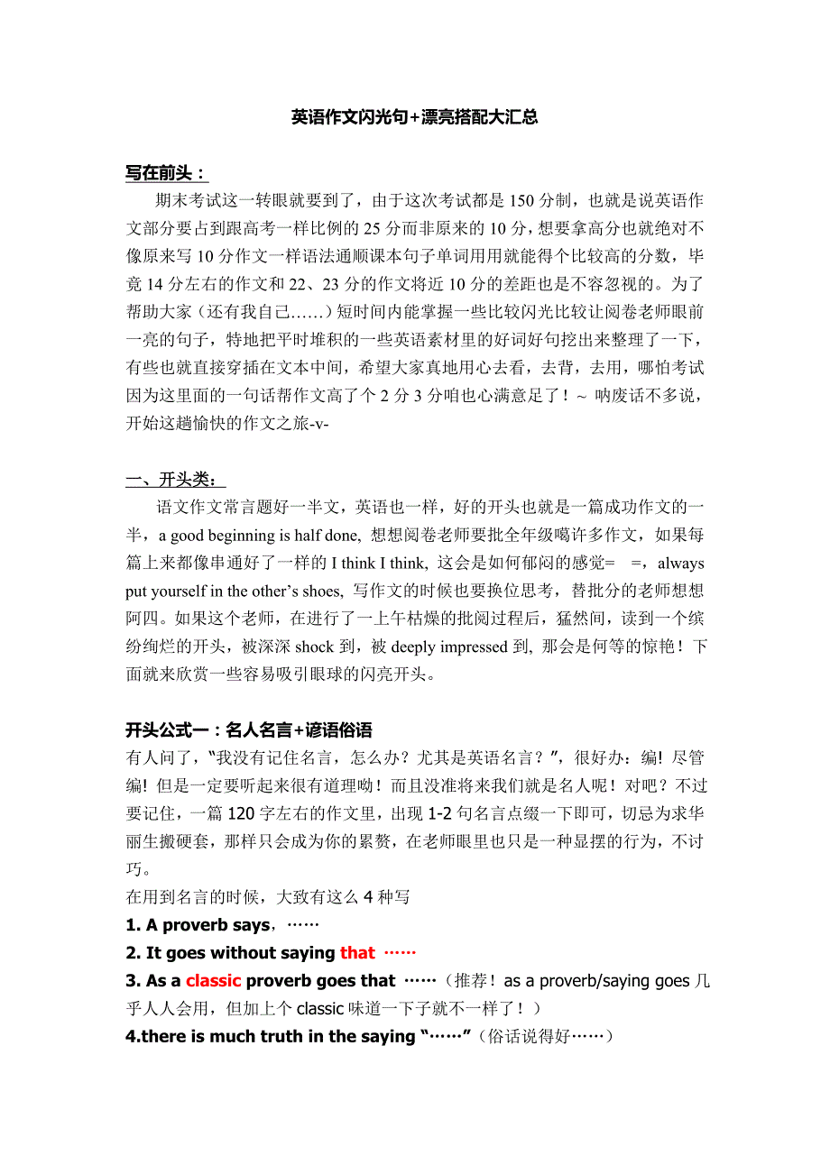 英语作文闪光句+漂亮搭配大汇总.doc_第1页