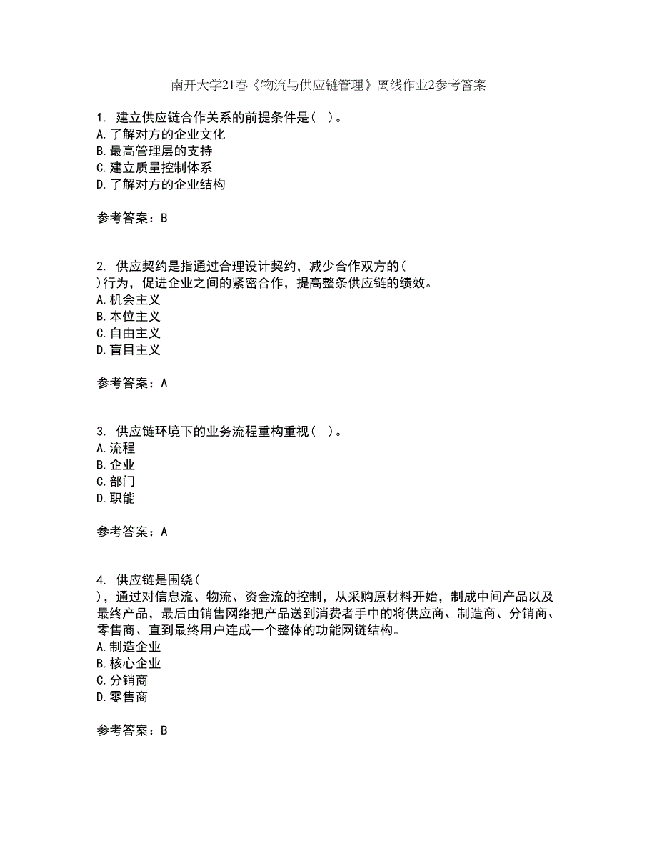 南开大学21春《物流与供应链管理》离线作业2参考答案51_第1页