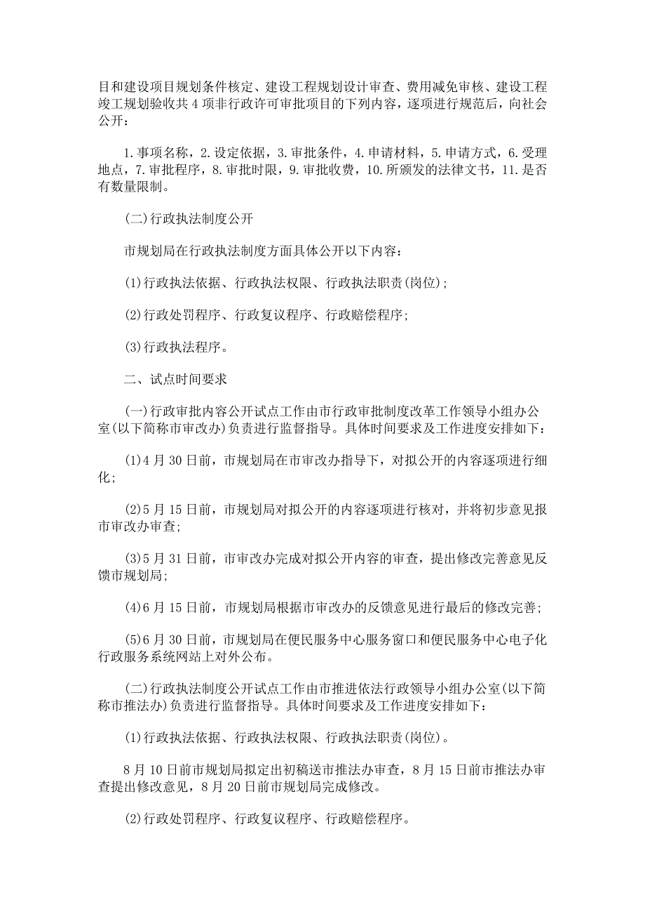 推行“阳0809光政务”试点工作实施方案_第3页