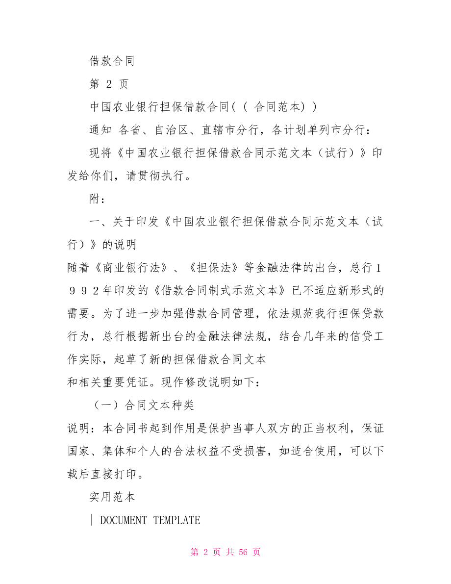 中国农业银行担保借款合同详细版_第2页