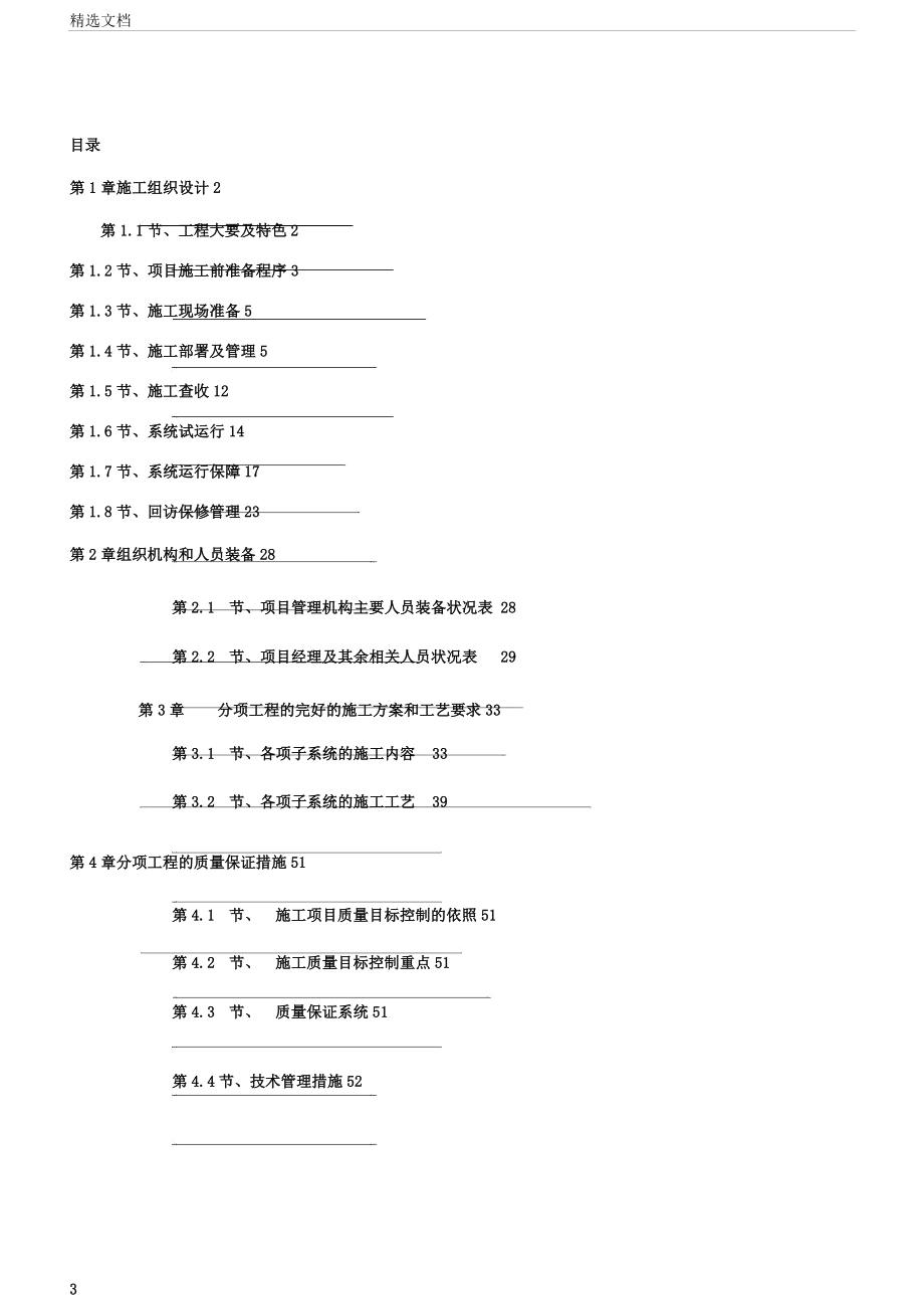 招标投标龙湖长桥郡技术标书.docx_第3页