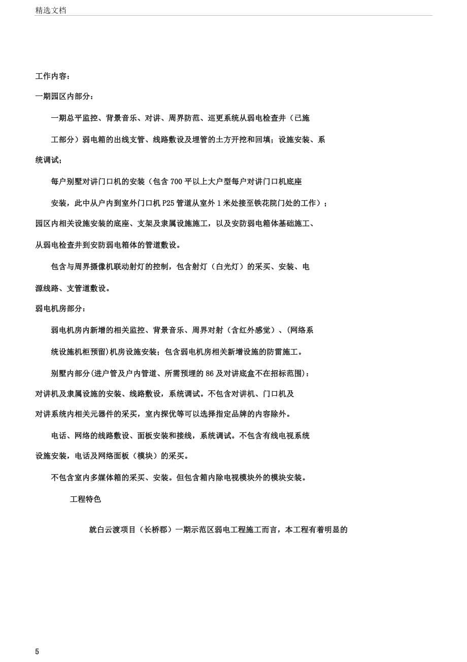 招标投标龙湖长桥郡技术标书.docx_第5页