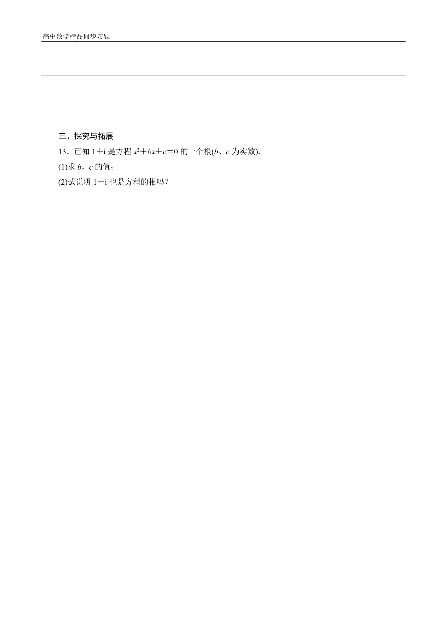 高二数学人教选修12同步练习3.2.2复数的乘法和除法Word版含解析_第3页