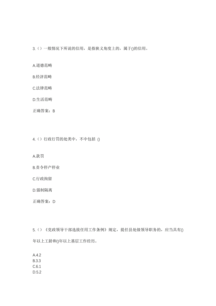 2023年广东省汕头市金平区鮀莲街道双丰社区工作人员考试模拟题含答案_第2页