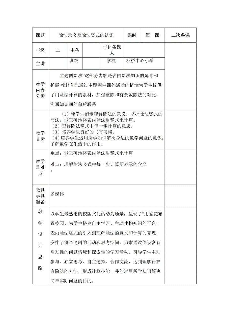 有余数的除法教案1.doc_第1页