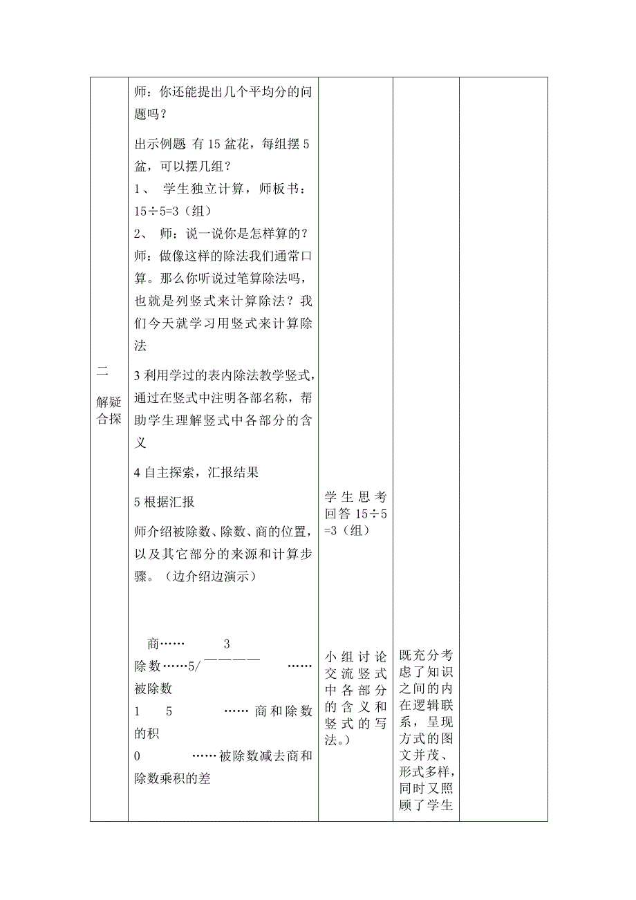 有余数的除法教案1.doc_第3页