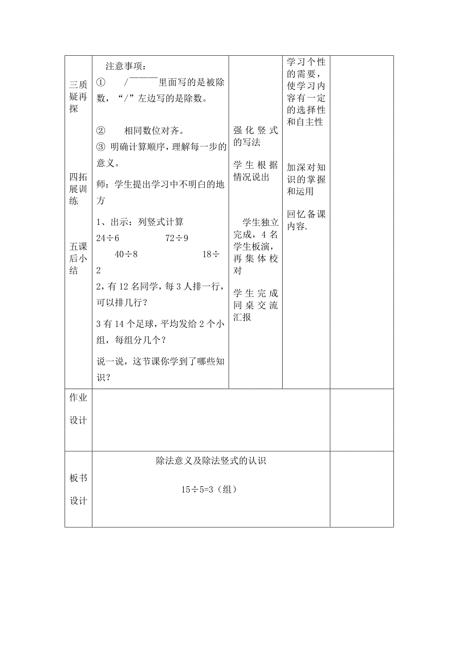 有余数的除法教案1.doc_第4页