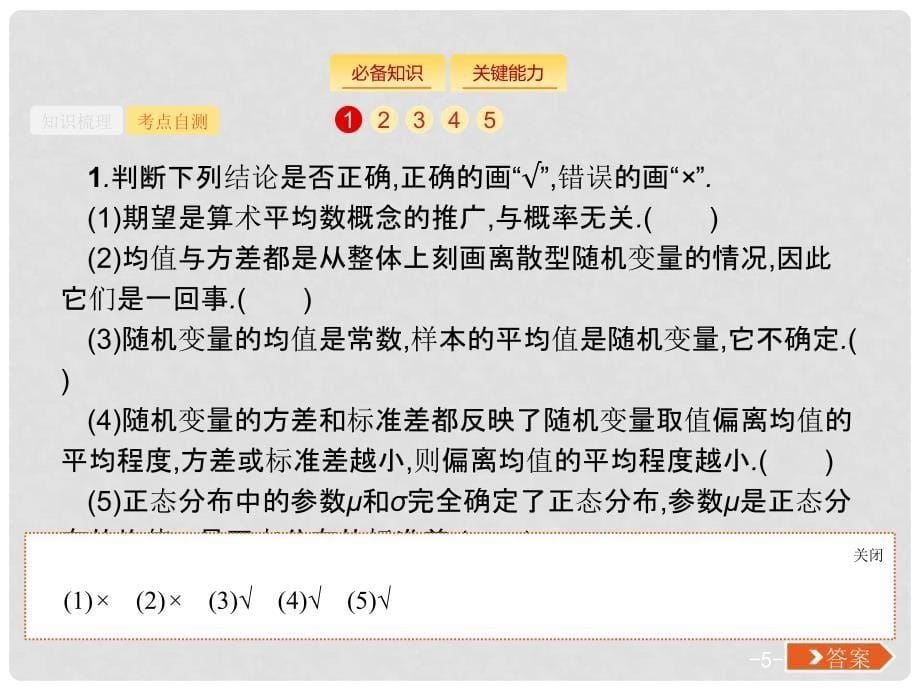 高考数学一轮复习 12.5 离散型随机变量的均值与方差课件 理 新人教B版_第5页