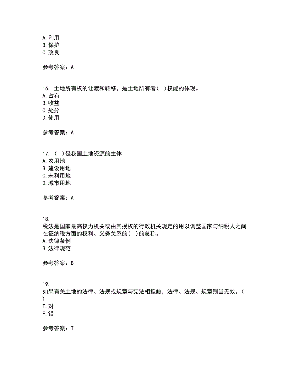 土地大连理工大学21春《管理学》在线作业二满分答案_85_第4页