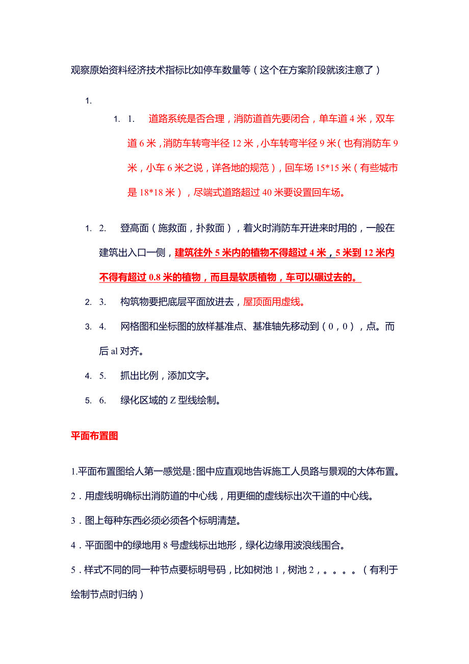 景观施工图实战技巧_第2页