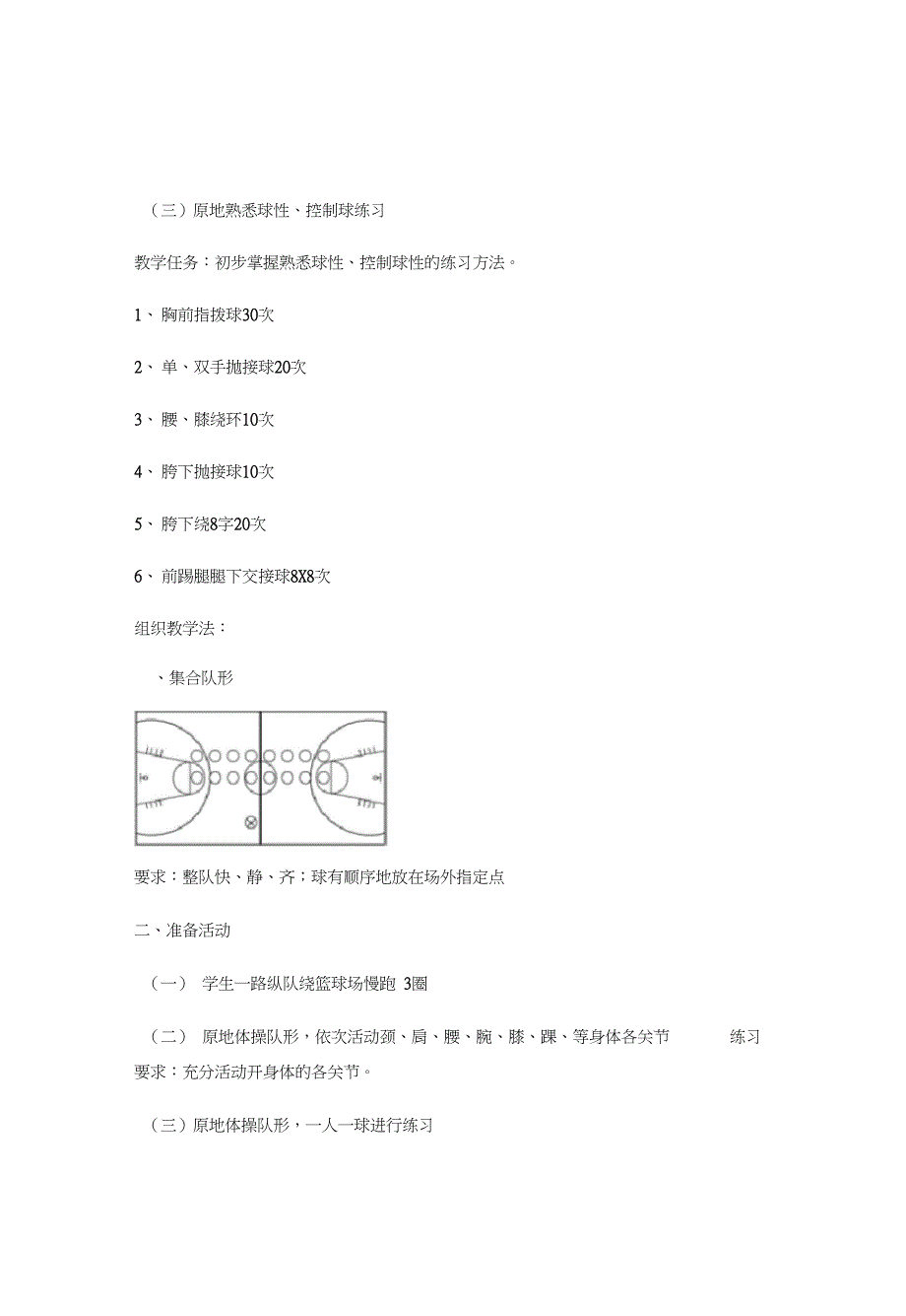 完整版篮球培训班教案_第3页