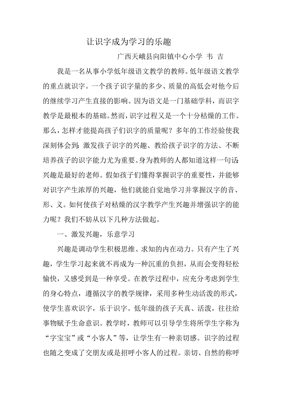 让识字成为学习的乐趣.doc_第1页