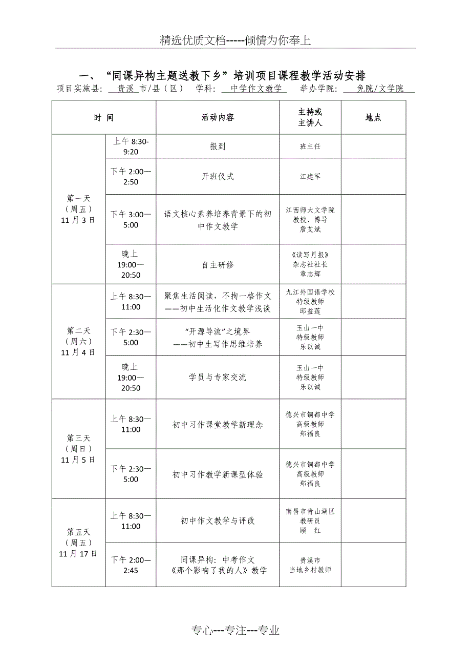 国培计划2017江西中小学幼儿园_第4页