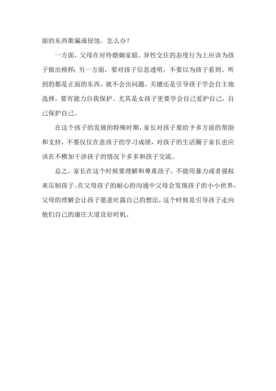 如何培养小学高年级学生的异往能力.docx_第4页