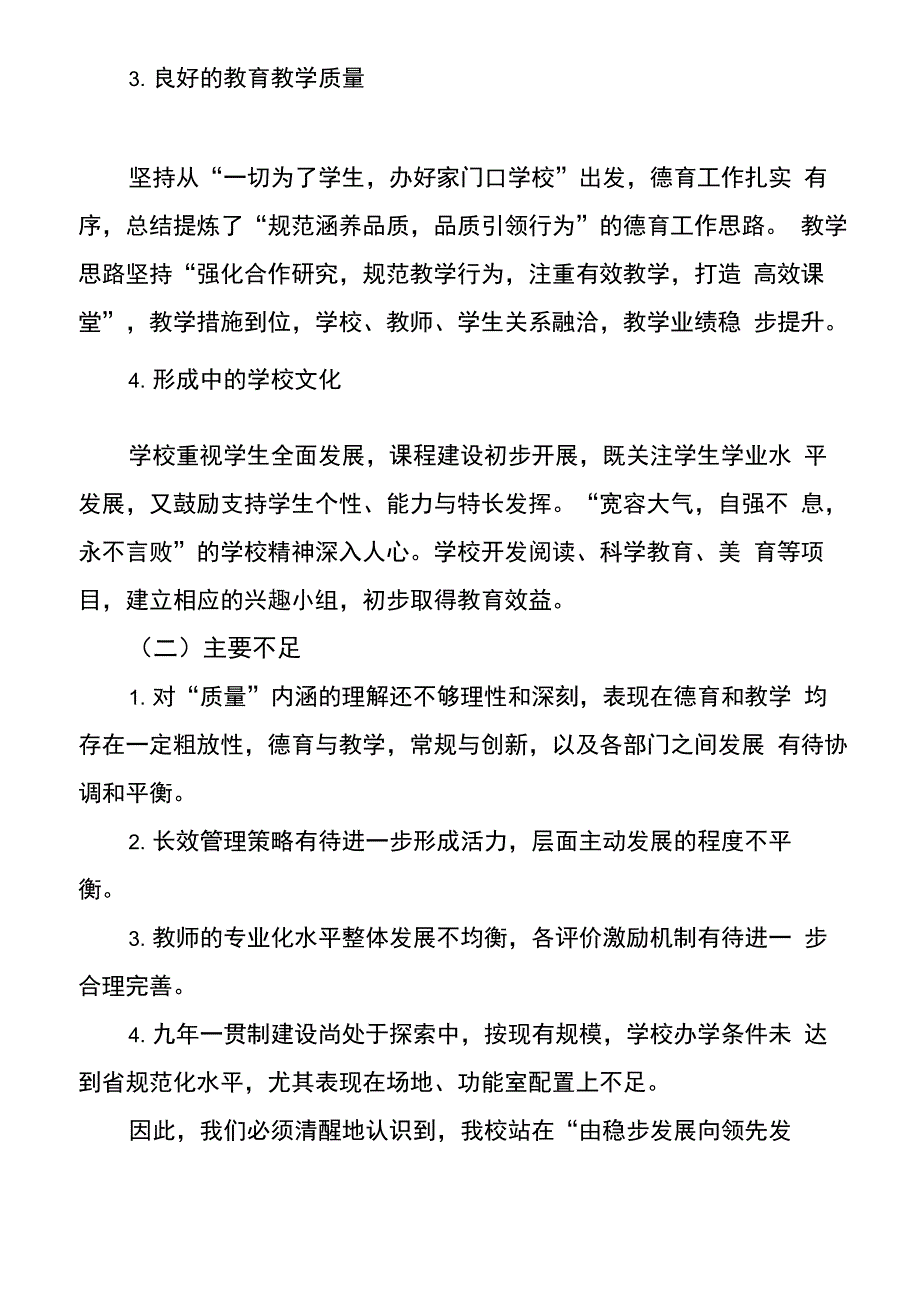 学校三年发展规划(定稿篇)_第2页