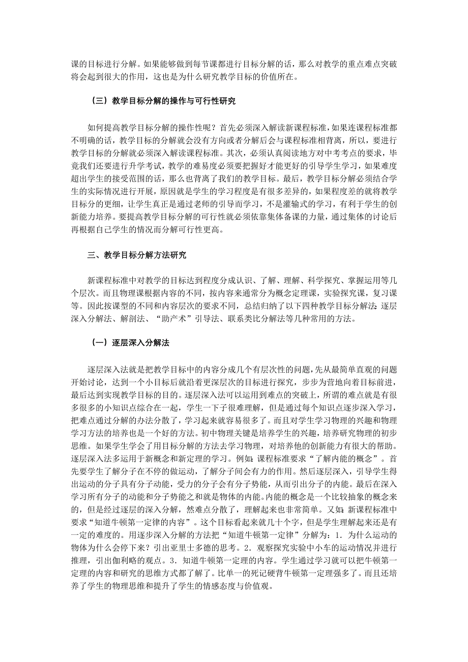 在物理课堂教学中教学目标的分解与达成_第2页