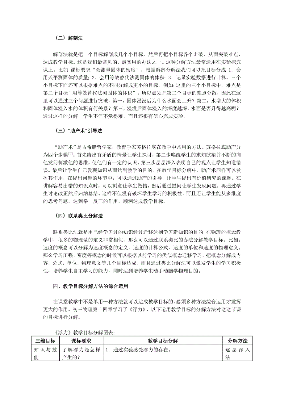 在物理课堂教学中教学目标的分解与达成_第3页