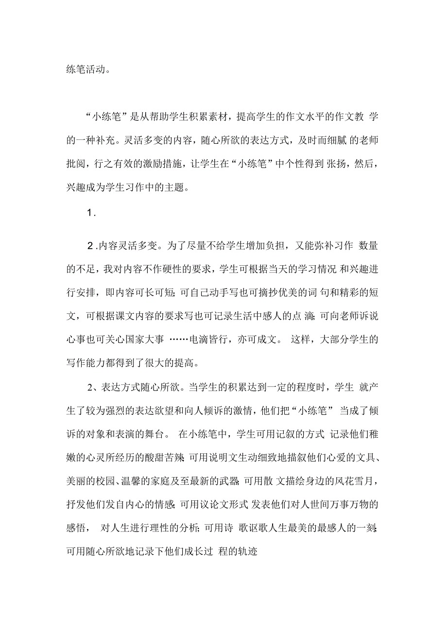 小学三年级语文教学经验交流_第2页