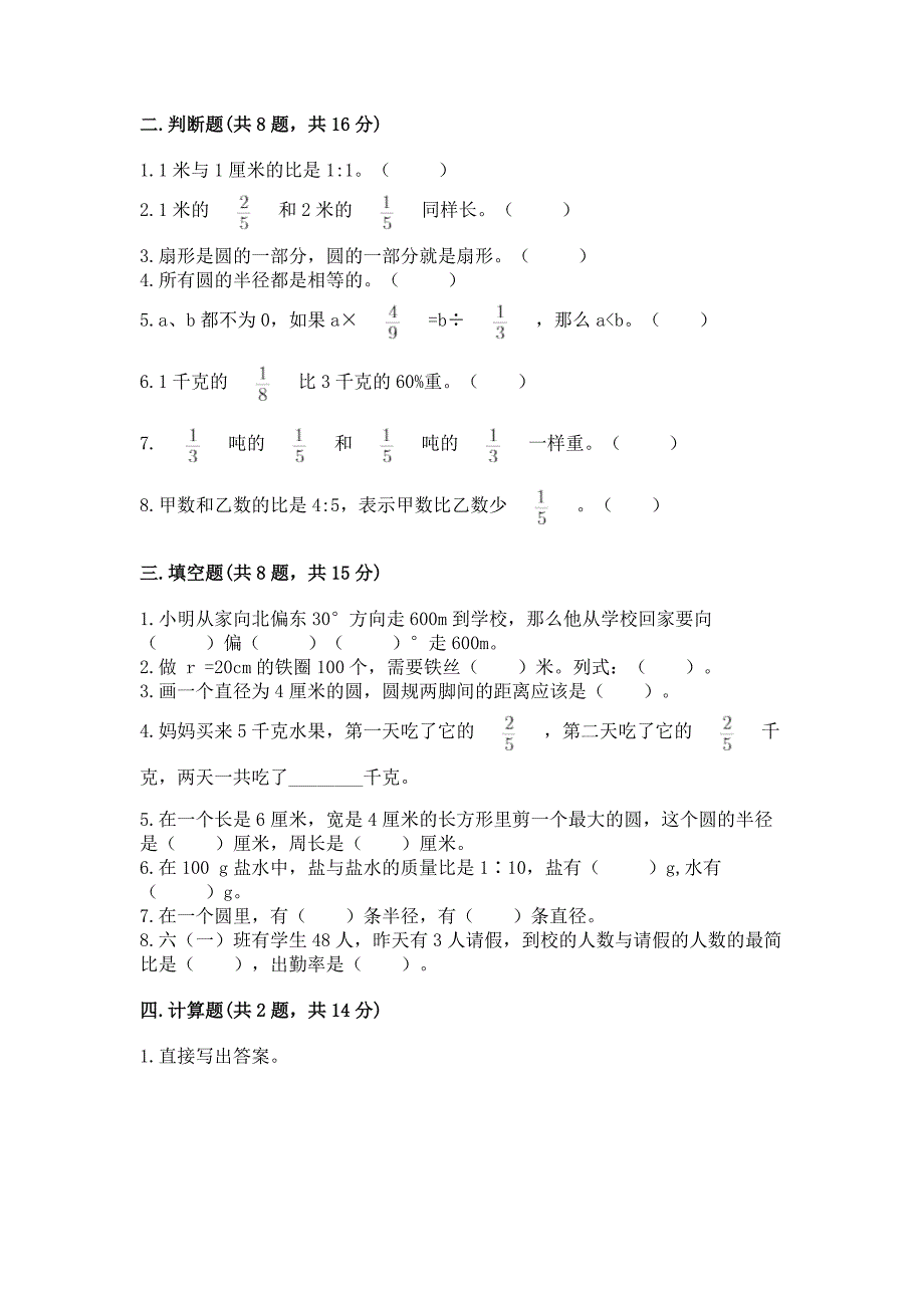 人教版数学六年级上册期末测试卷及参考答案【a卷】.docx_第2页