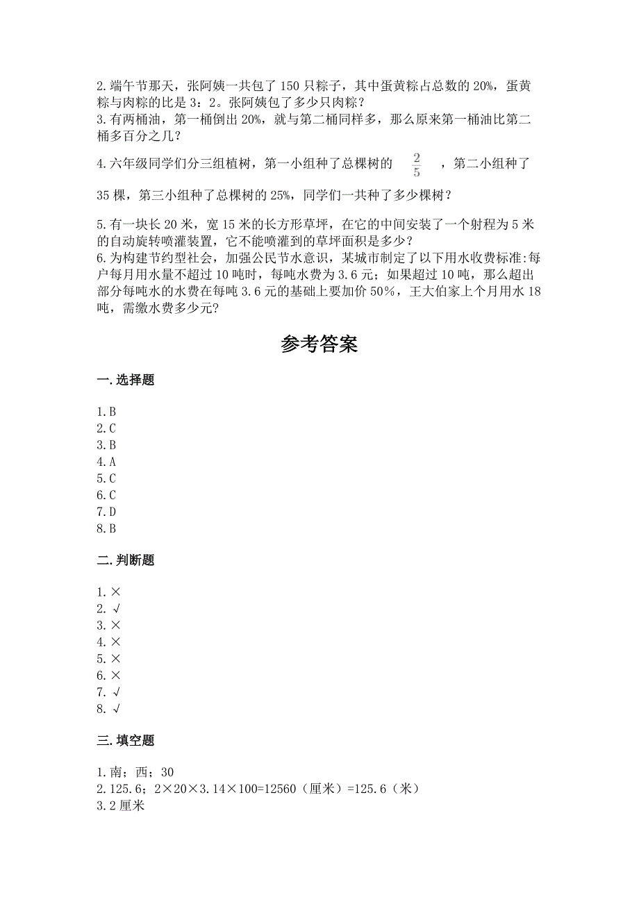 人教版数学六年级上册期末测试卷及参考答案【a卷】.docx_第4页