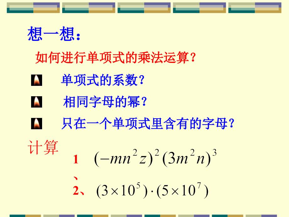 数学课件整式的乘法_第2页